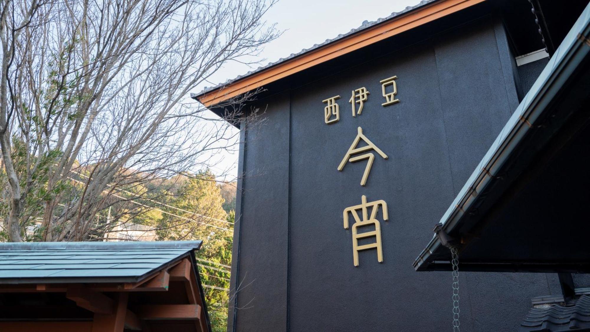 Nishiizu Koyoi Hotel Numazu Bagian luar foto